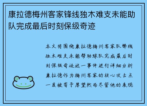 康拉德梅州客家锋线独木难支未能助队完成最后时刻保级奇迹 康拉德梅州客家锋线独木难支未能助队完成最后时刻保级奇迹